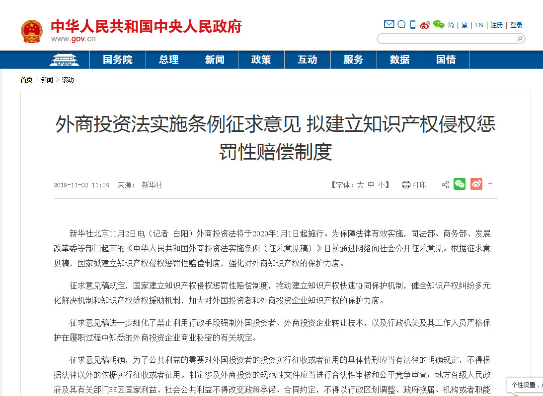 外商投資法實施條例（征求意見稿）公布！其中，知識產權部分這樣規(guī)定......