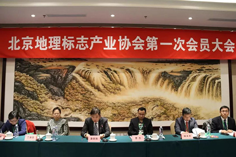 剛剛！北京地理標(biāo)志產(chǎn)業(yè)協(xié)會正式成立