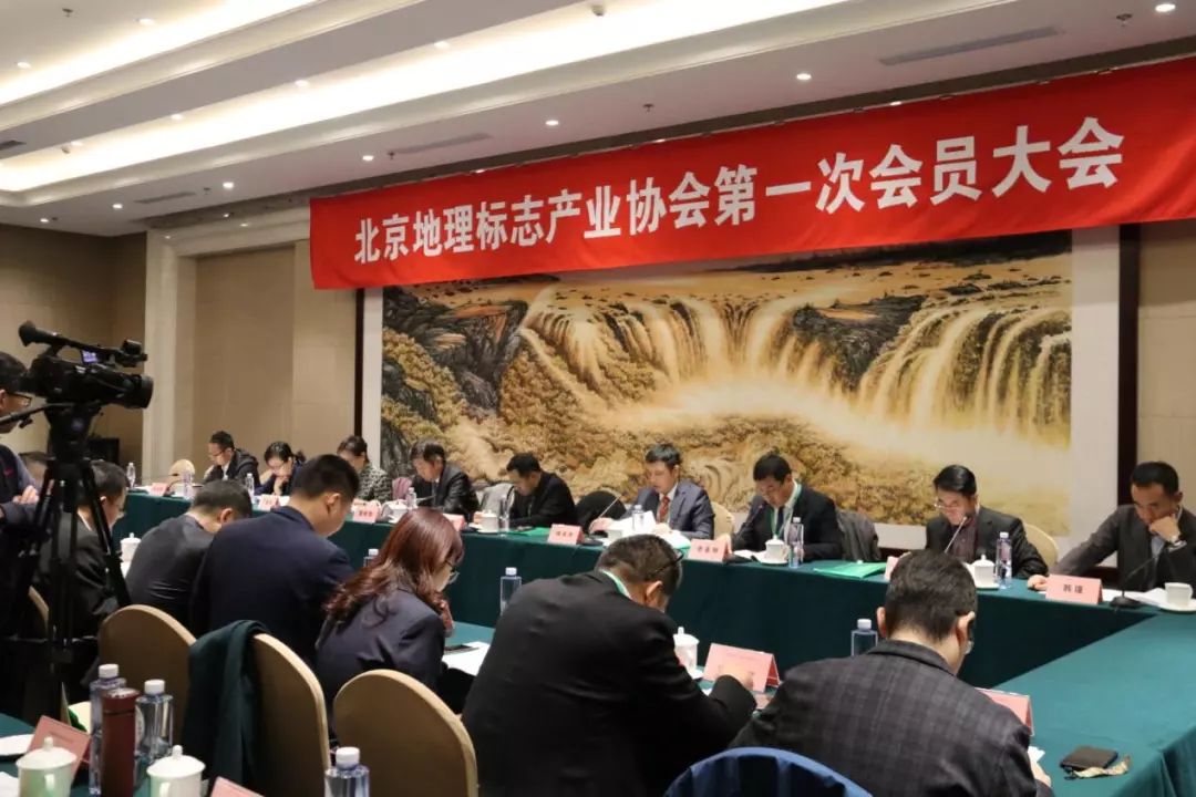 剛剛！北京地理標(biāo)志產(chǎn)業(yè)協(xié)會正式成立