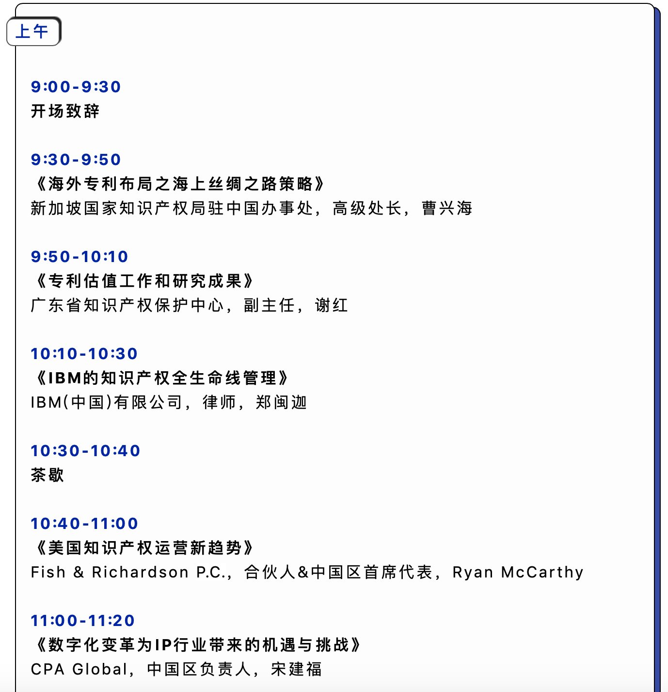 倒計(jì)時(shí)1天！2019GIPC全球知識(shí)產(chǎn)權(quán)生態(tài)大會(huì)（詳細(xì)議程&注意事項(xiàng)）