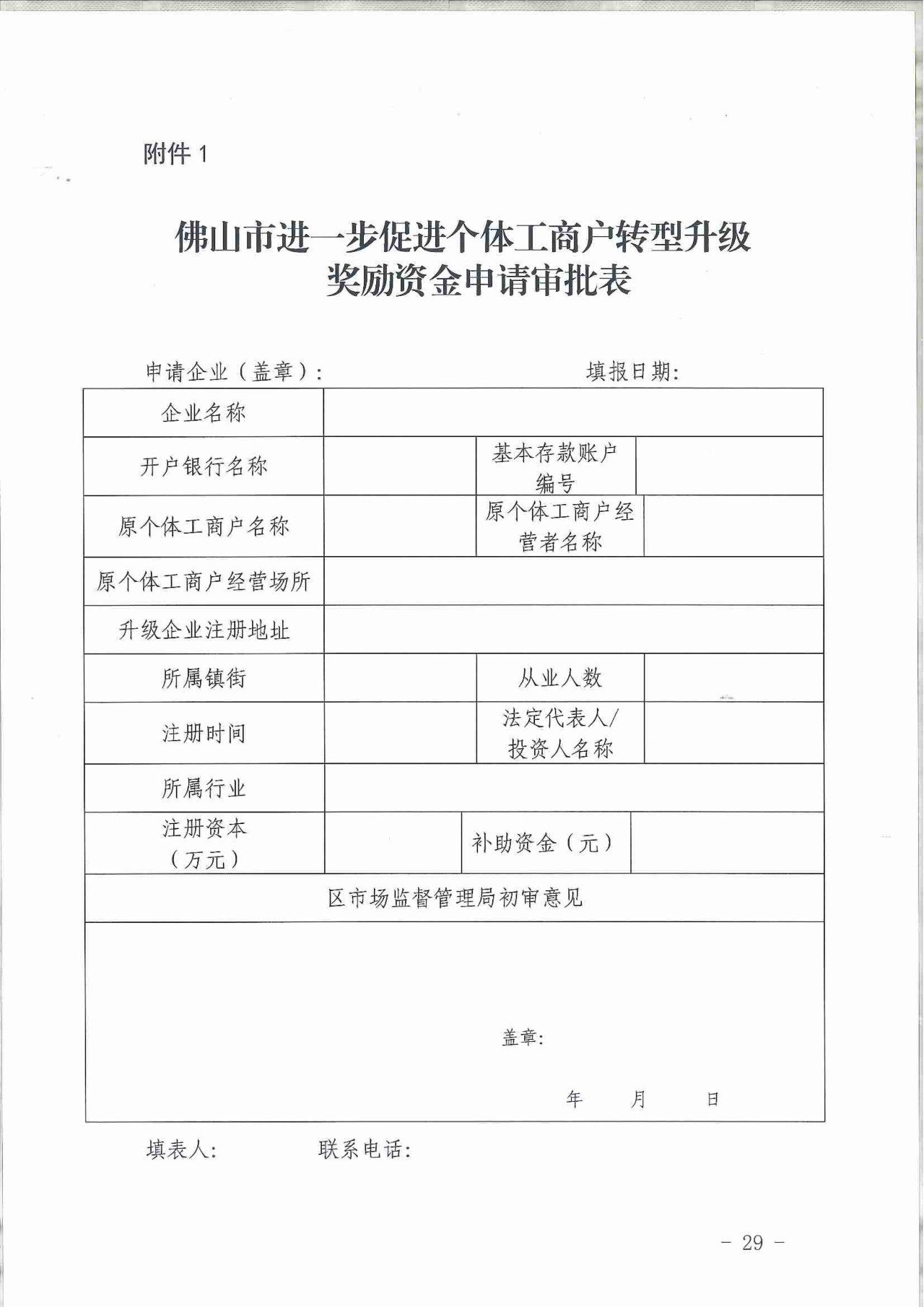 2019年佛山市促進(jìn)專利高質(zhì)量發(fā)展資助辦法（全文）