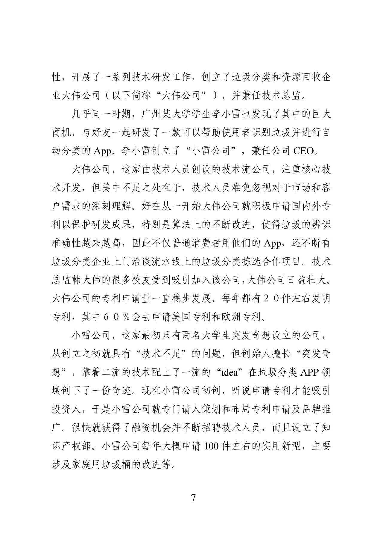 62萬元獎(jiǎng)金！2019 年廣東省企業(yè)專利戰(zhàn)大賽啟動(dòng)（附報(bào)名表）