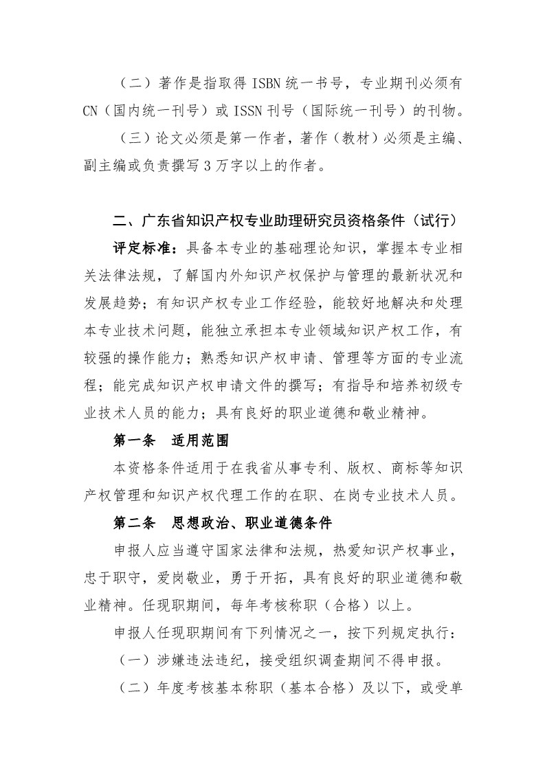 深圳：開展2019年度知識產(chǎn)權(quán)專業(yè)技術(shù)資格評審工作（附全文）