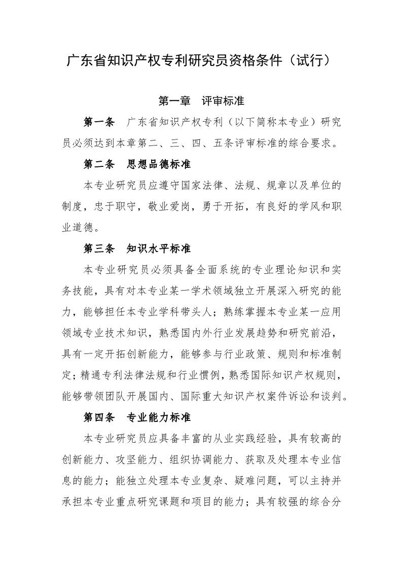 深圳：開展2019年度知識產(chǎn)權(quán)專業(yè)技術(shù)資格評審工作（附全文）