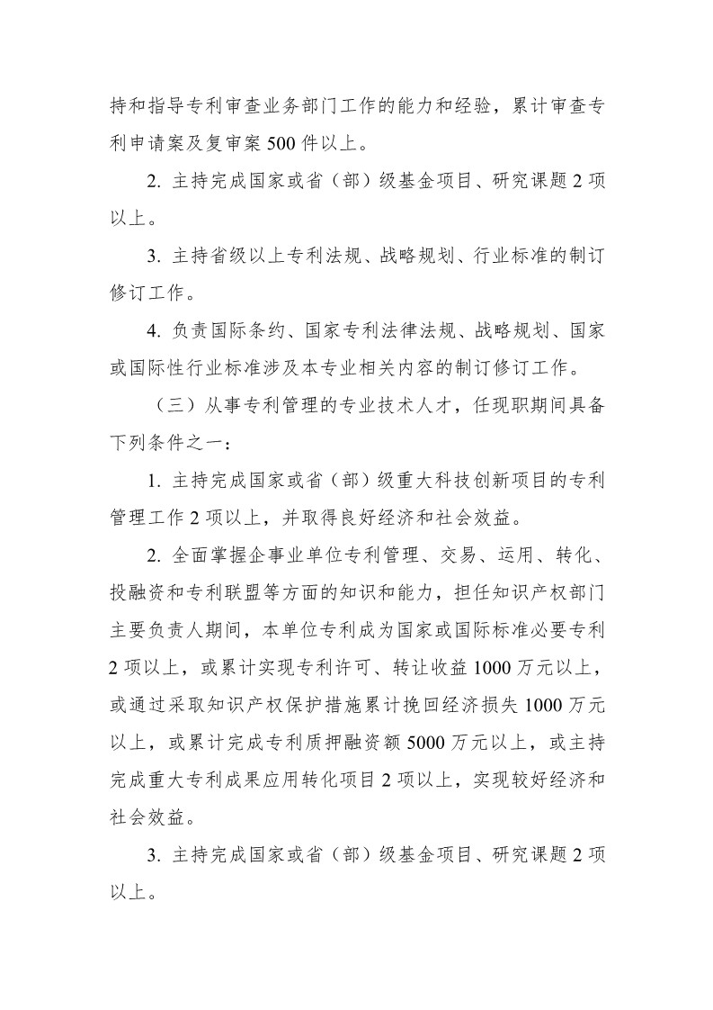 深圳：開展2019年度知識產(chǎn)權(quán)專業(yè)技術(shù)資格評審工作（附全文）
