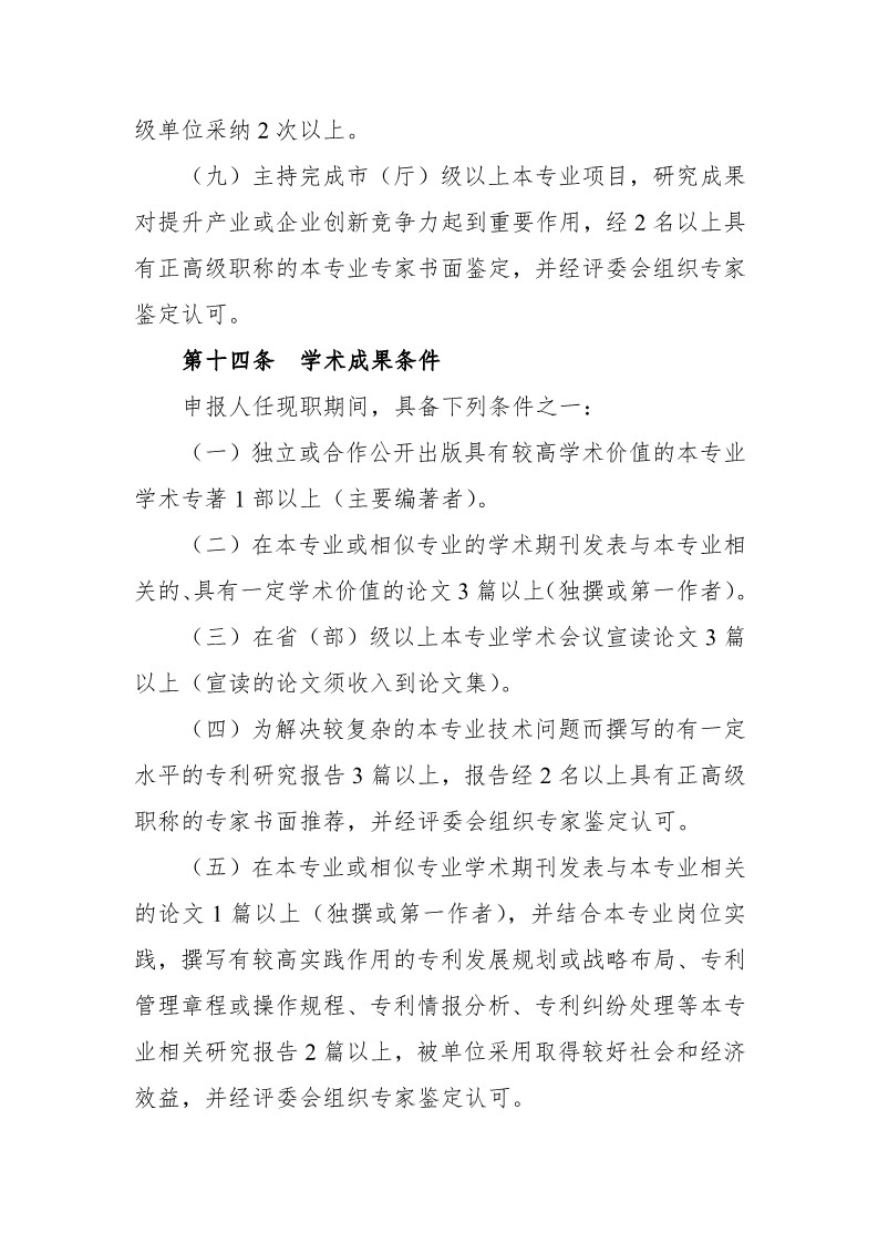 深圳：開展2019年度知識產(chǎn)權(quán)專業(yè)技術(shù)資格評審工作（附全文）