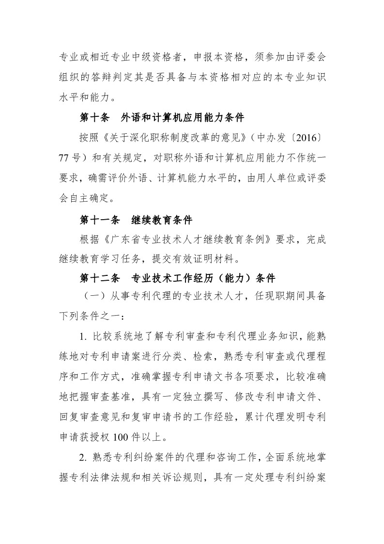 深圳：開展2019年度知識產(chǎn)權(quán)專業(yè)技術(shù)資格評審工作（附全文）