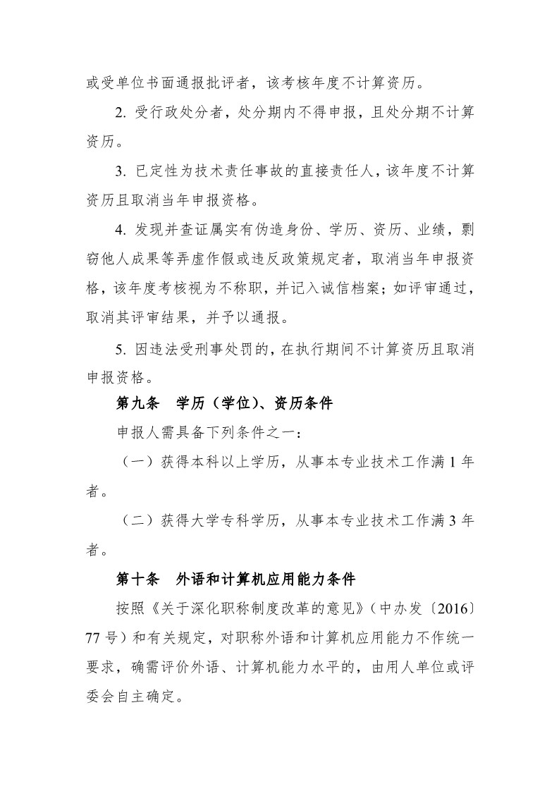 深圳：開展2019年度知識產(chǎn)權(quán)專業(yè)技術(shù)資格評審工作（附全文）