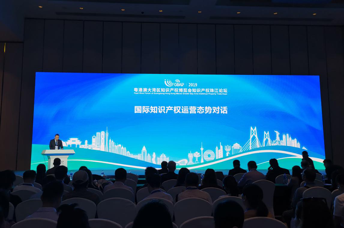 促進(jìn)國際交流，2019粵港澳大灣區(qū)知交會“國際知識產(chǎn)權(quán)運(yùn)營態(tài)勢對話論壇”成功舉辦