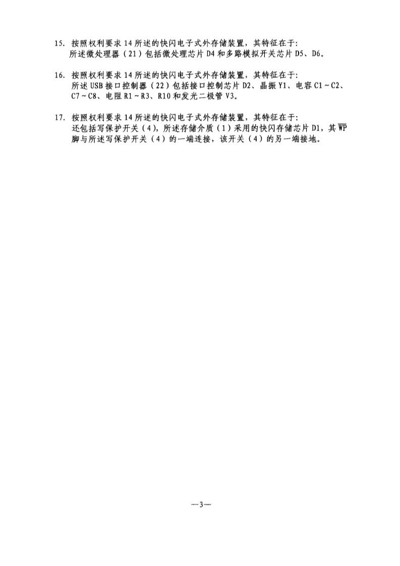 剛剛到期！輝煌20年的朗科“搖錢(qián)樹(shù)”專(zhuān)利，長(zhǎng)什么樣子？(附:專(zhuān)利文件全文)