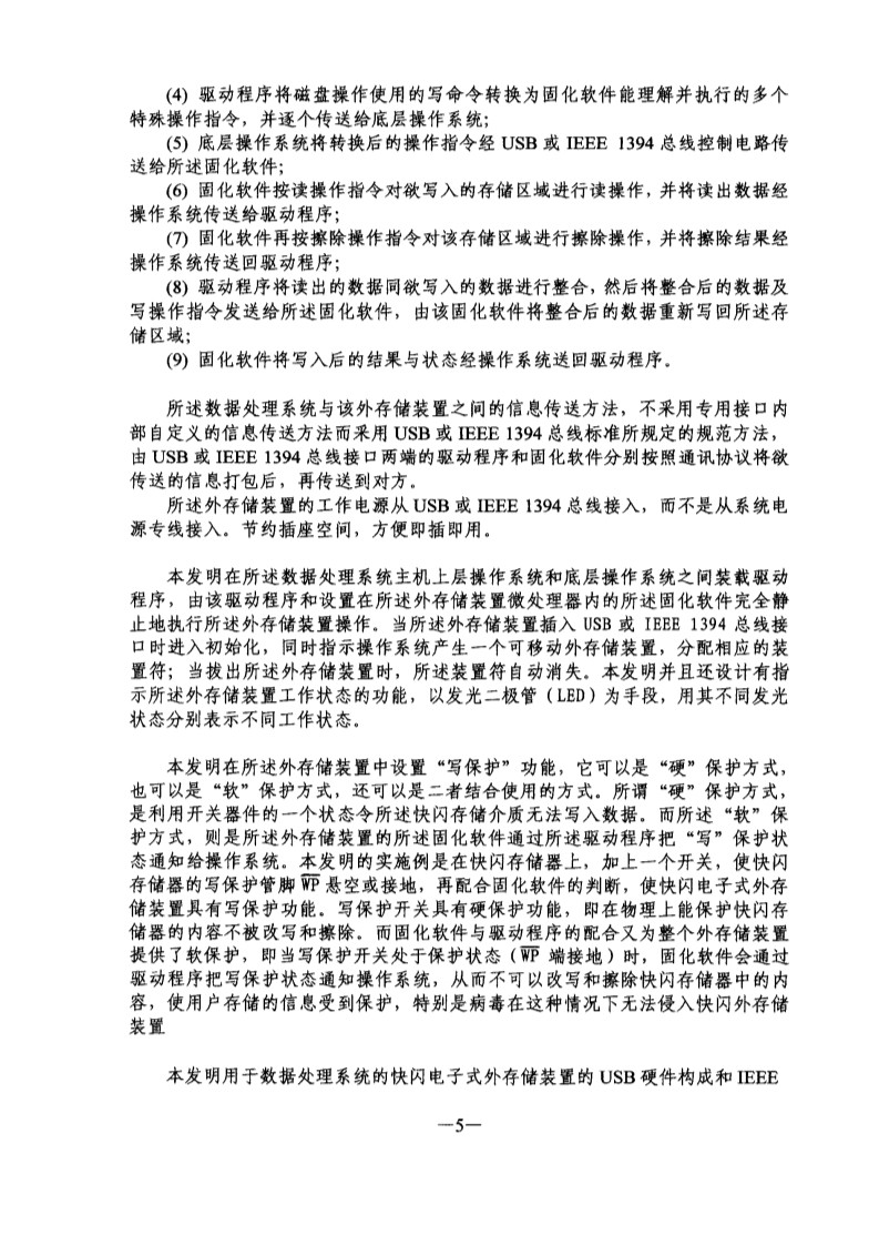 剛剛到期！輝煌20年的朗科“搖錢(qián)樹(shù)”專(zhuān)利，長(zhǎng)什么樣子？(附:專(zhuān)利文件全文)