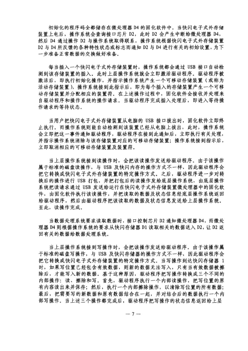 剛剛到期！輝煌20年的朗科“搖錢(qián)樹(shù)”專(zhuān)利，長(zhǎng)什么樣子？(附:專(zhuān)利文件全文)