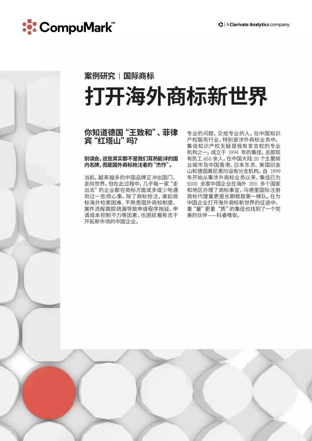 中國(guó)力量+國(guó)際智慧 護(hù)航中國(guó)品牌“出?！? title=