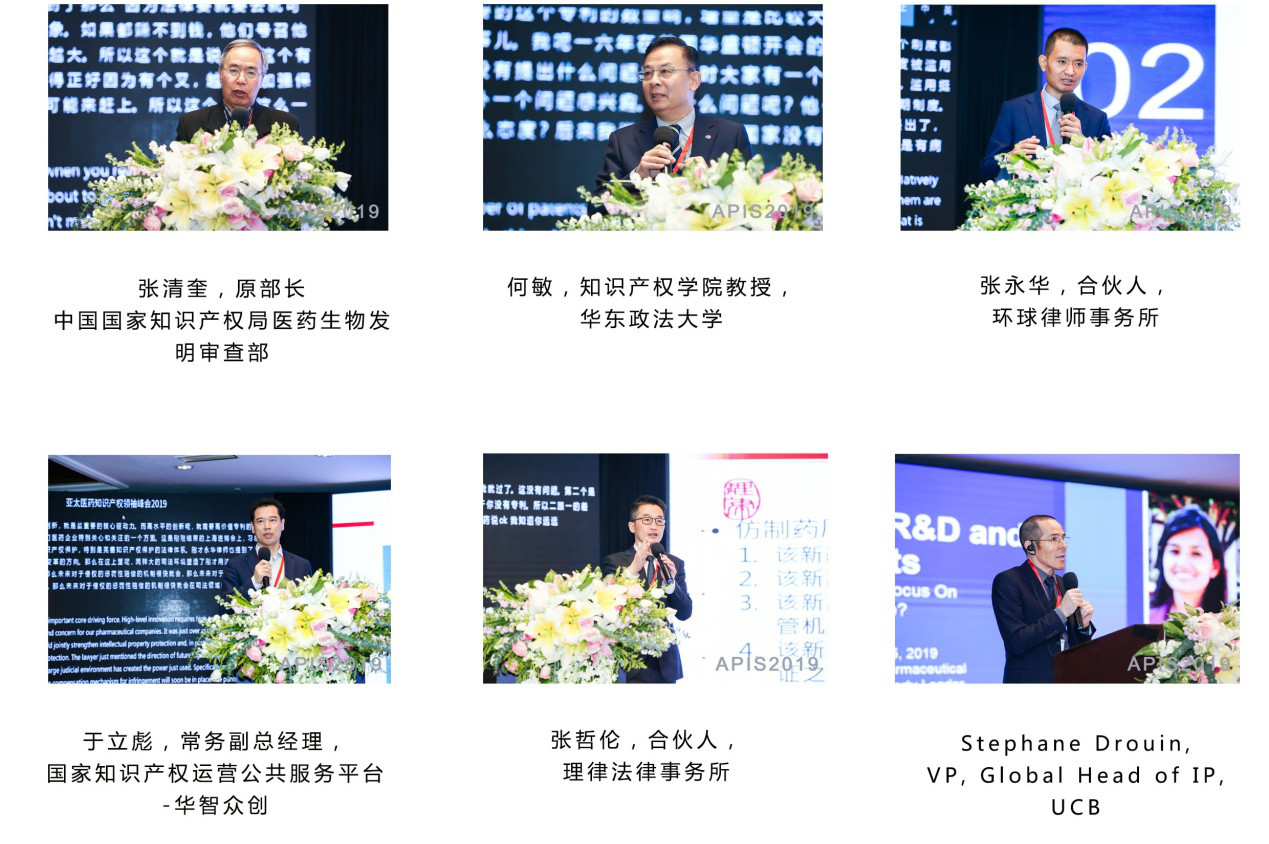 2019亞太醫(yī)藥知識(shí)產(chǎn)權(quán)領(lǐng)袖峰會(huì)在京圓滿落幕