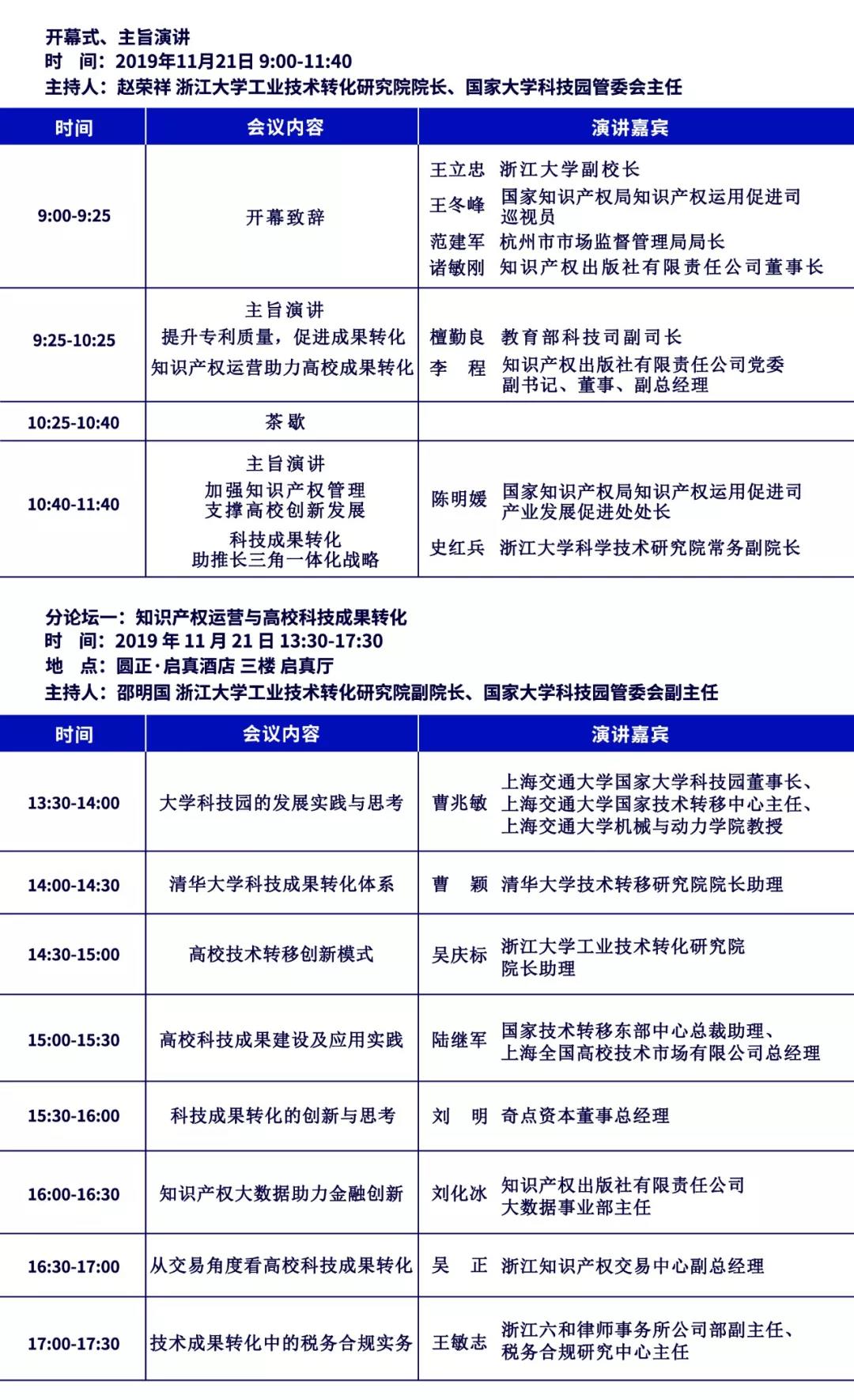 邀請(qǐng)函 | 第三屆中國(guó)高校專(zhuān)利年會(huì)（UPAC）誠(chéng)邀您參加