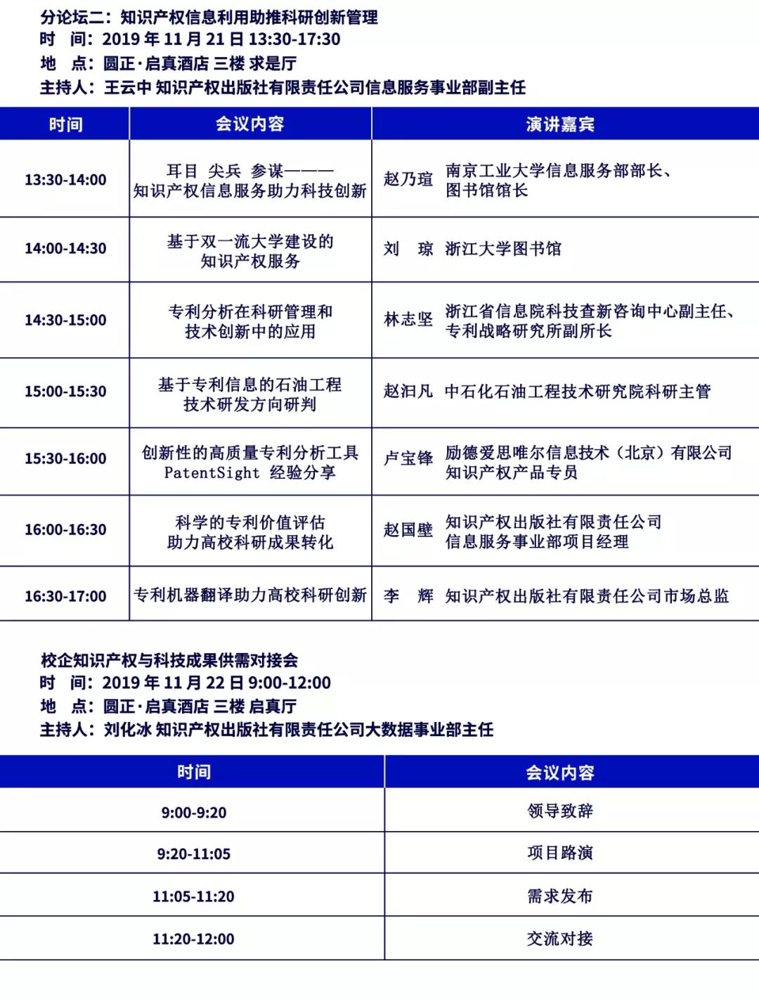 邀請(qǐng)函 | 第三屆中國(guó)高校專(zhuān)利年會(huì)（UPAC）誠(chéng)邀您參加