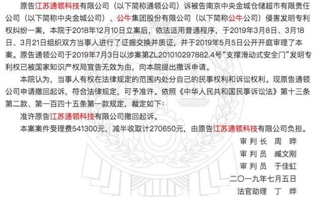 通領(lǐng)科技撤訴！公牛集團(tuán)IPO上會(huì)前夜解除10億專利侵權(quán)索賠之憂