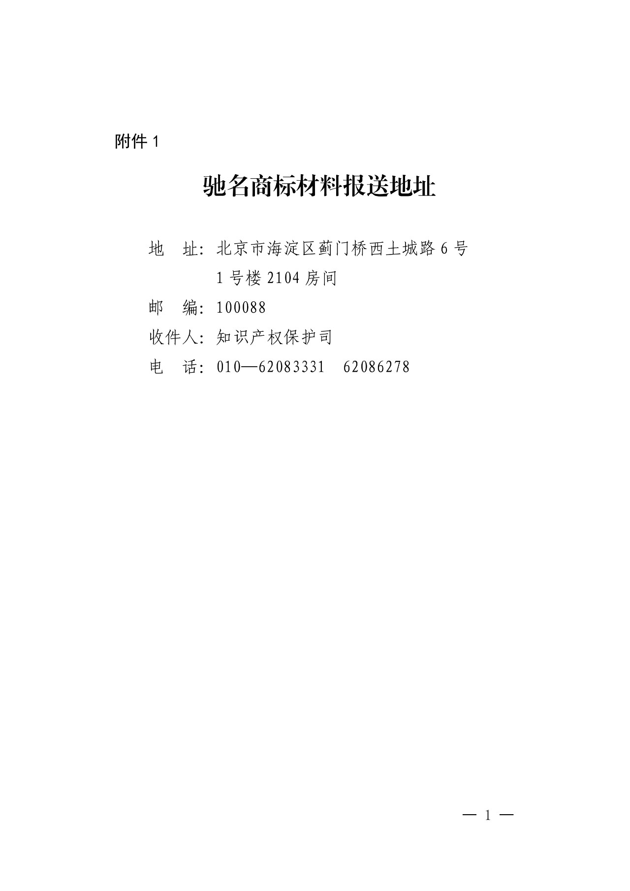 剛剛！國知局發(fā)布「加強查處商標違法案件中馳名商標保護」通知（全文）