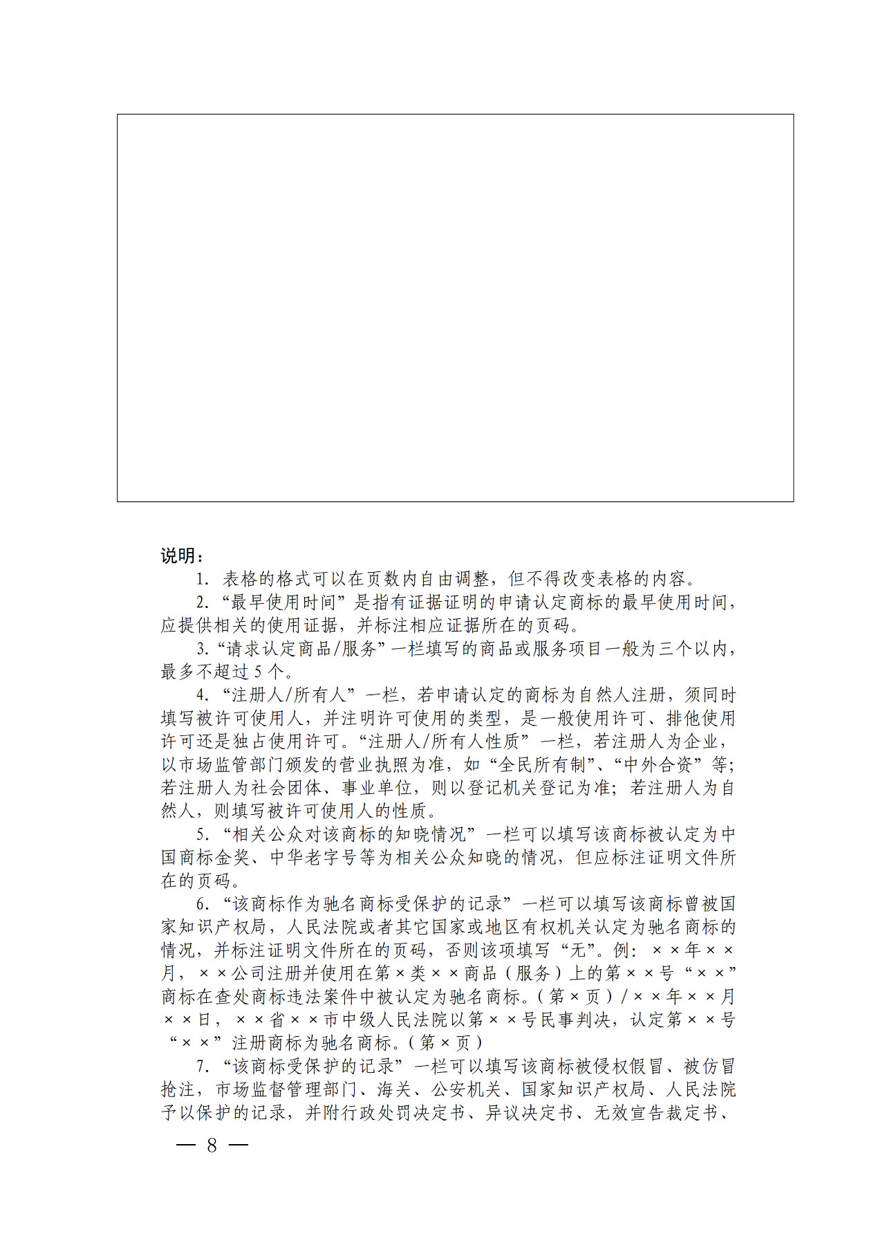 剛剛！國知局發(fā)布「加強查處商標違法案件中馳名商標保護」通知（全文）