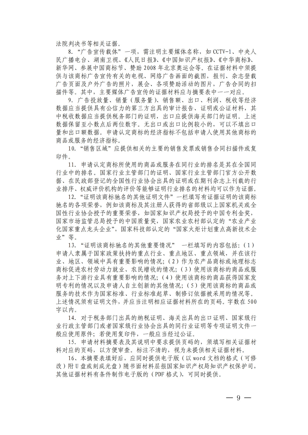 剛剛！國知局發(fā)布「加強查處商標違法案件中馳名商標保護」通知（全文）