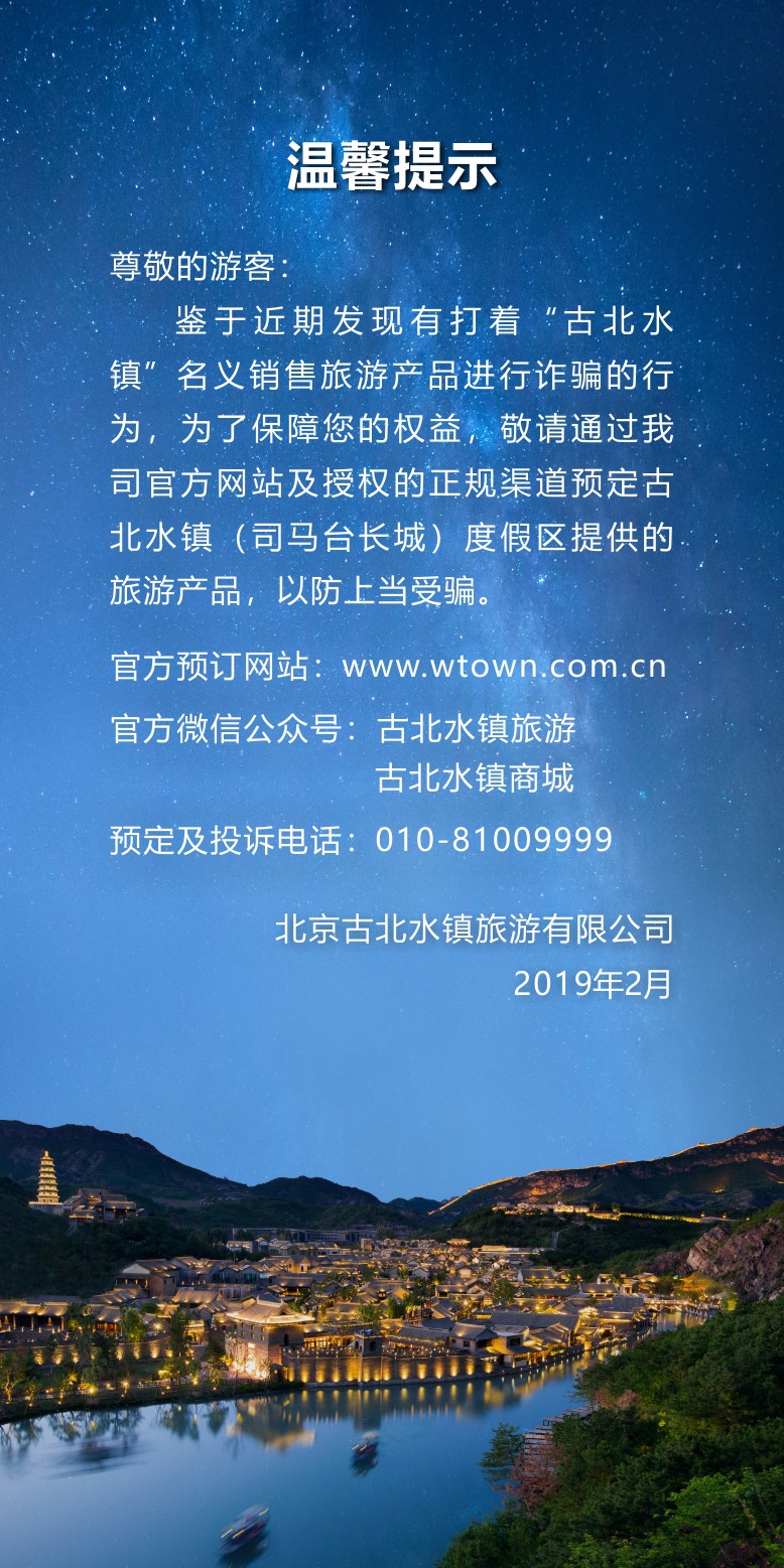 “古北水鎮(zhèn)”商標(biāo)爭(zhēng)奪的背后