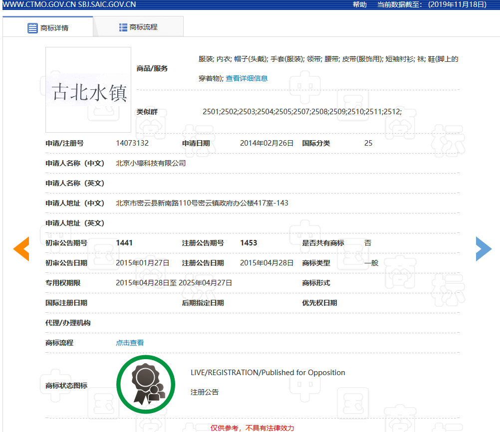 “古北水鎮(zhèn)”商標(biāo)爭(zhēng)奪的背后