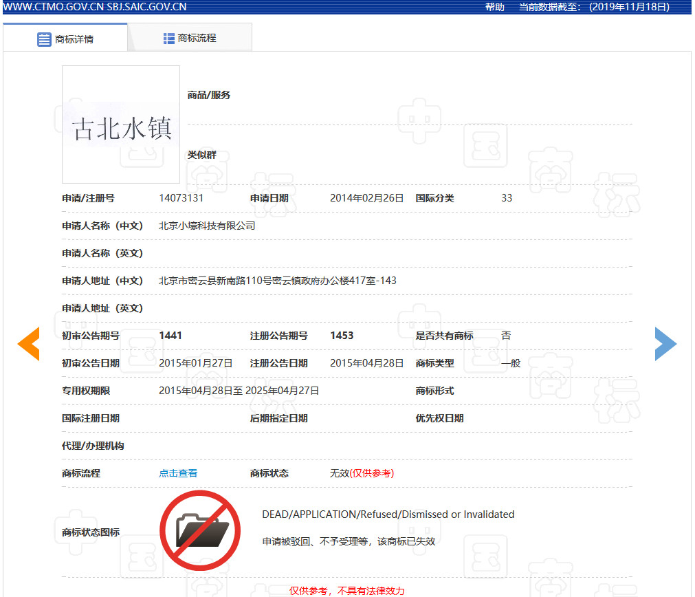 “古北水鎮(zhèn)”商標(biāo)爭(zhēng)奪的背后