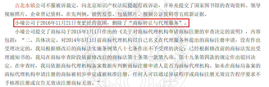 “古北水鎮(zhèn)”商標(biāo)爭(zhēng)奪的背后