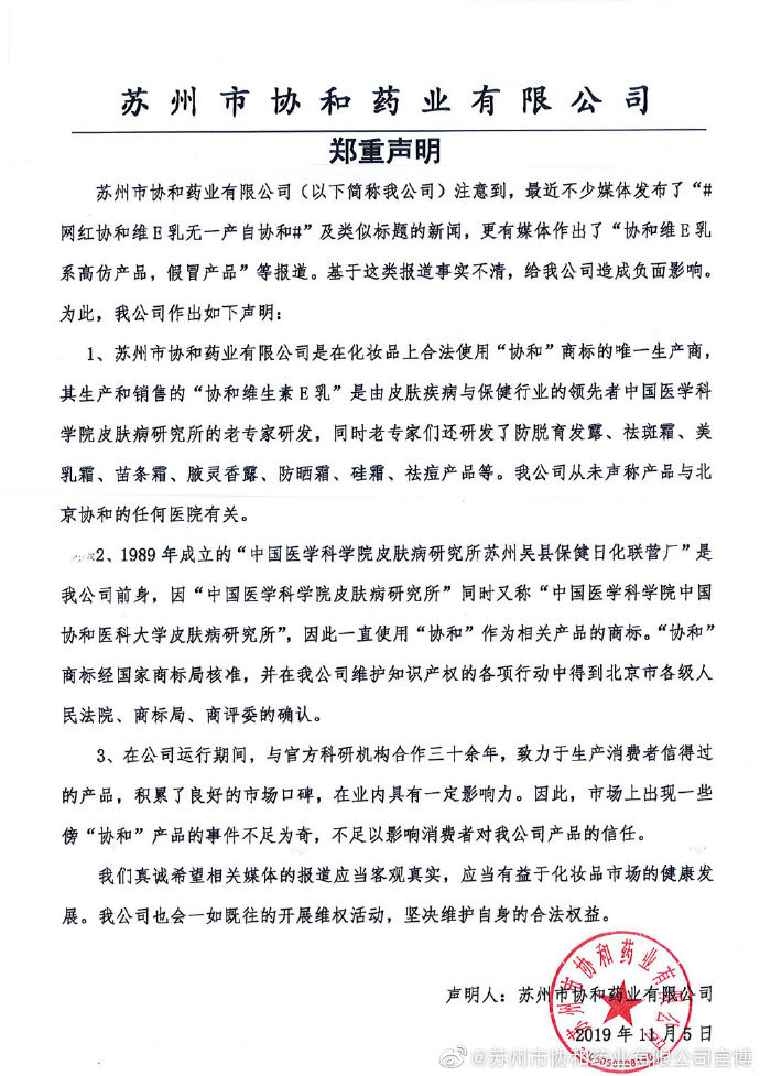 7天51萬銷量的“協(xié)和維E乳”竟不是協(xié)和出品？