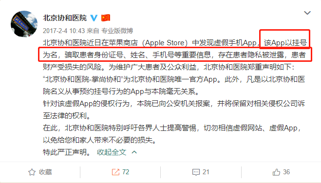 7天51萬銷量的“協(xié)和維E乳”竟不是協(xié)和出品？