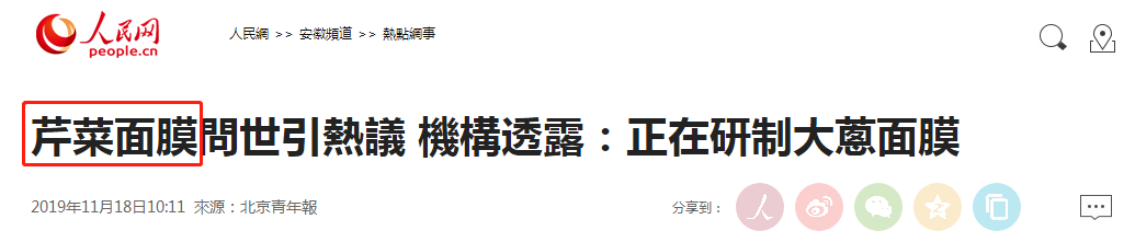 芹菜面膜已經(jīng)申請專利，大蔥面膜還會遠(yuǎn)嗎？