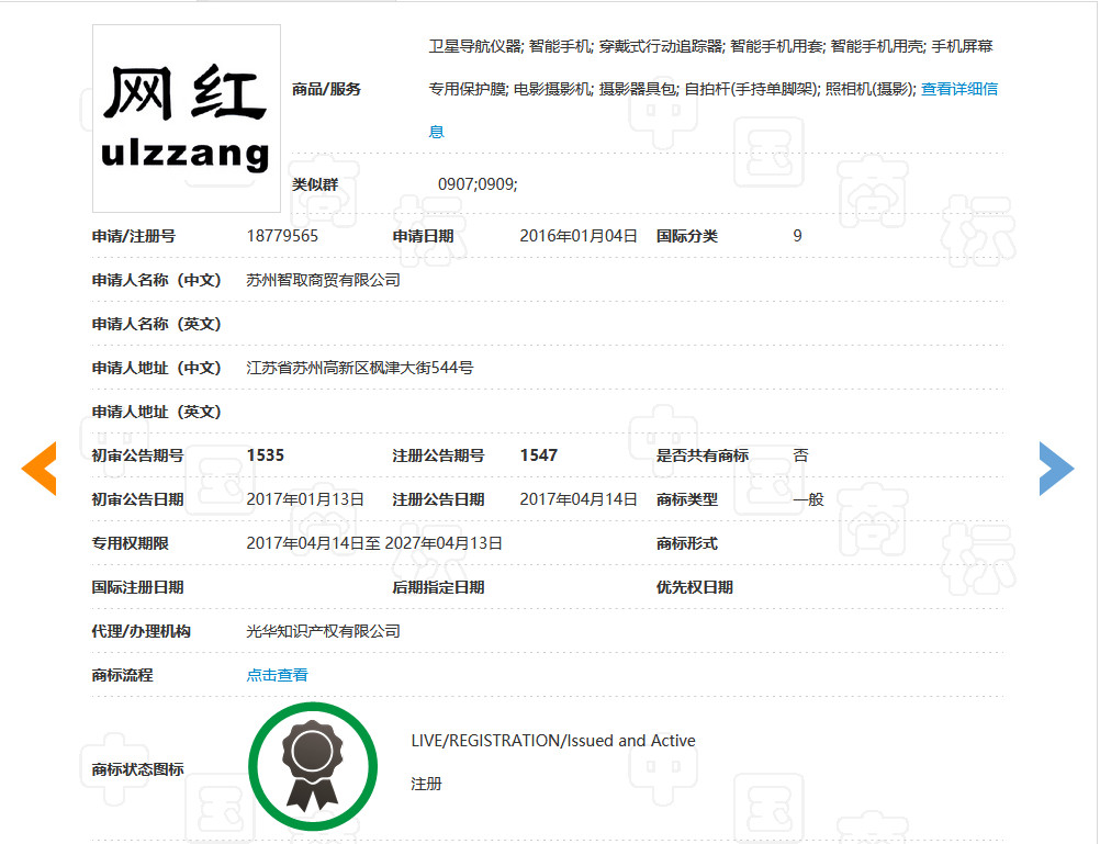 網紅年年有，“網紅”商標卻遭駁回！