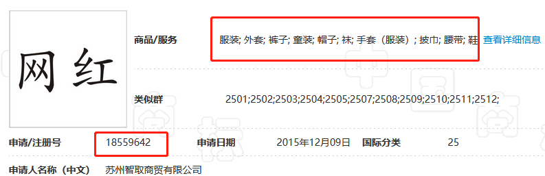 網紅年年有，“網紅”商標卻遭駁回！