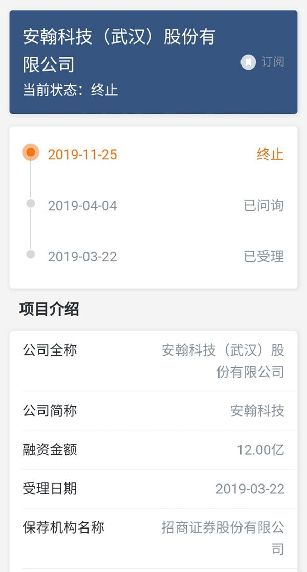 “科創(chuàng)板專利糾紛第一案”！安翰科技因?qū)＠V訟撤回科創(chuàng)板申請