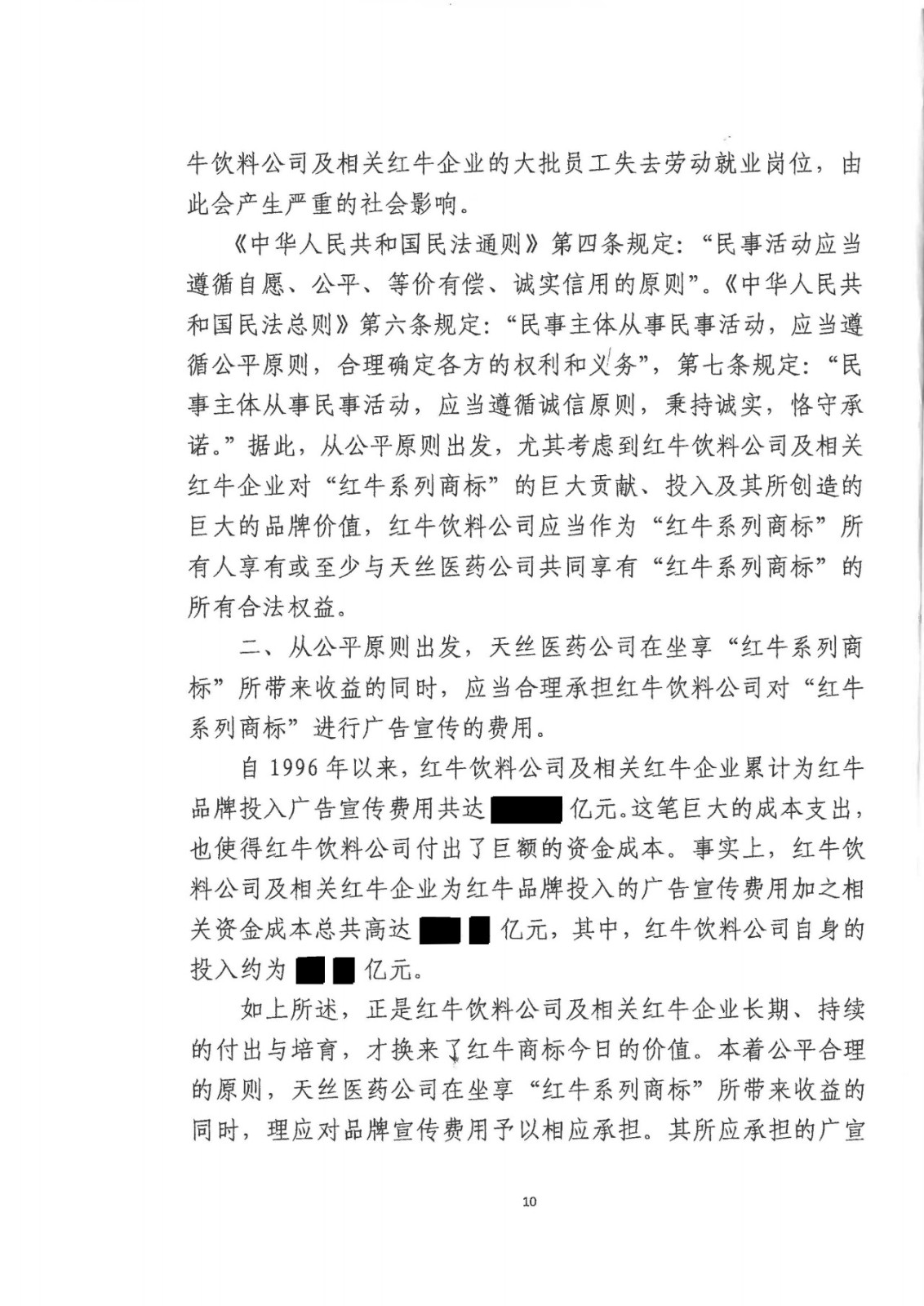 剛剛！紅牛37億商標(biāo)案宣判，僅訴訟費(fèi)高達(dá)1800余萬(wàn)（判決書）
