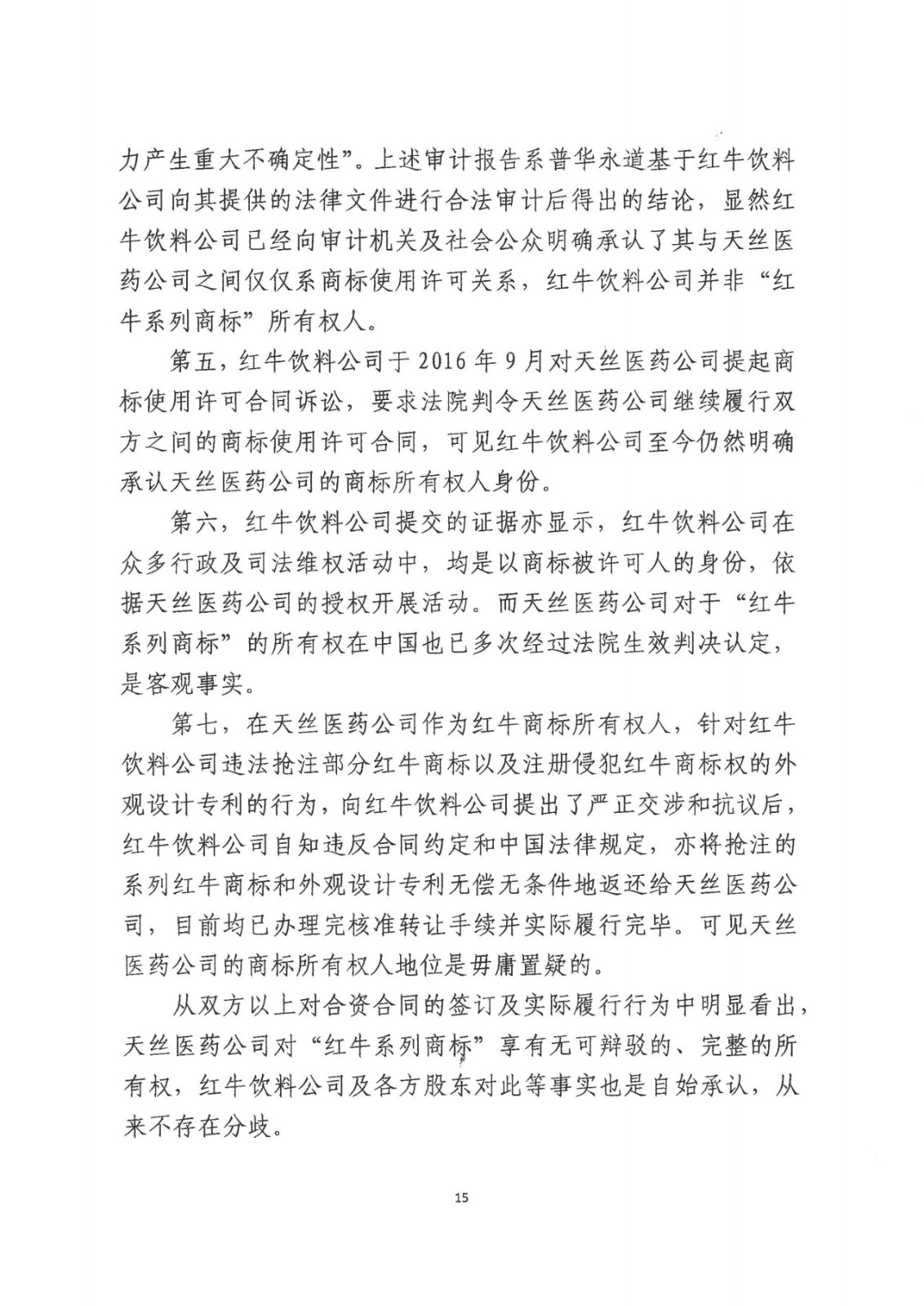 剛剛！紅牛37億商標(biāo)案宣判，僅訴訟費(fèi)高達(dá)1800余萬(wàn)（判決書）