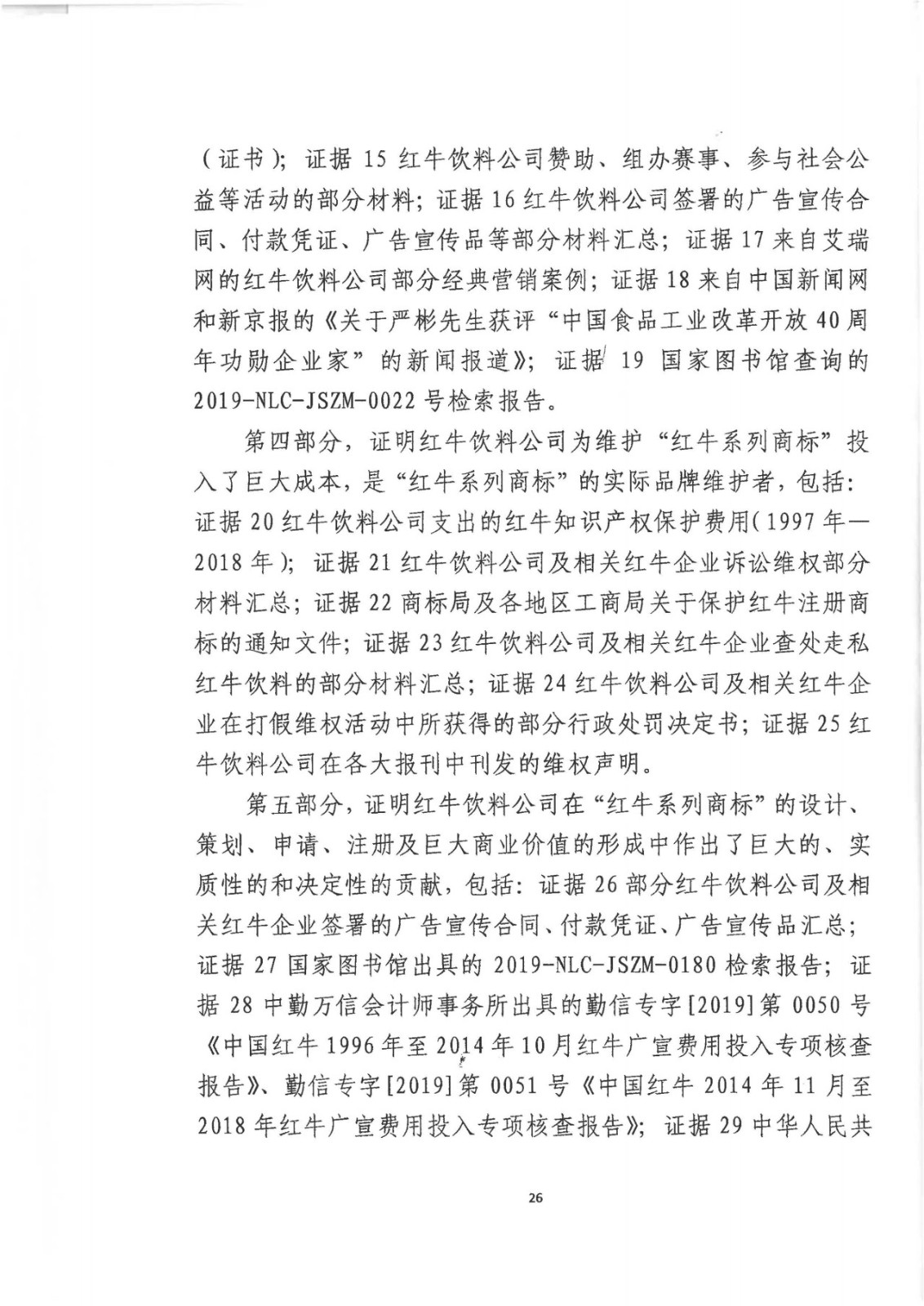 剛剛！紅牛37億商標(biāo)案宣判，僅訴訟費(fèi)高達(dá)1800余萬(wàn)（判決書）