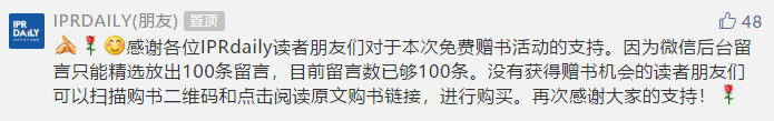 《專利實(shí)務(wù)工作指南》免費(fèi)贈書活動獲獎名單大公開，來看看有你嗎