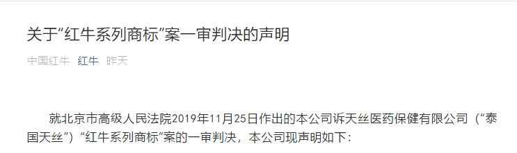 紅牛發(fā)聲！將向最高院提起上訴（附聲明全文）