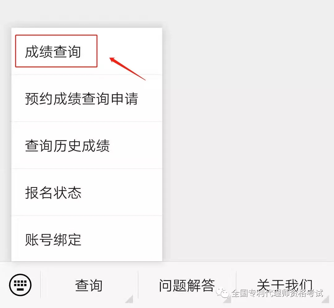 2019.12.1,專利代理師考試成績出來了?。ǜ剑翰樵児ヂ裕? title=