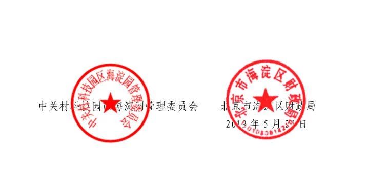 北京市海淀區(qū)知識(shí)產(chǎn)權(quán)運(yùn)營(yíng)服務(wù)體系建設(shè)專(zhuān)項(xiàng)資金實(shí)施細(xì)則（全文）
