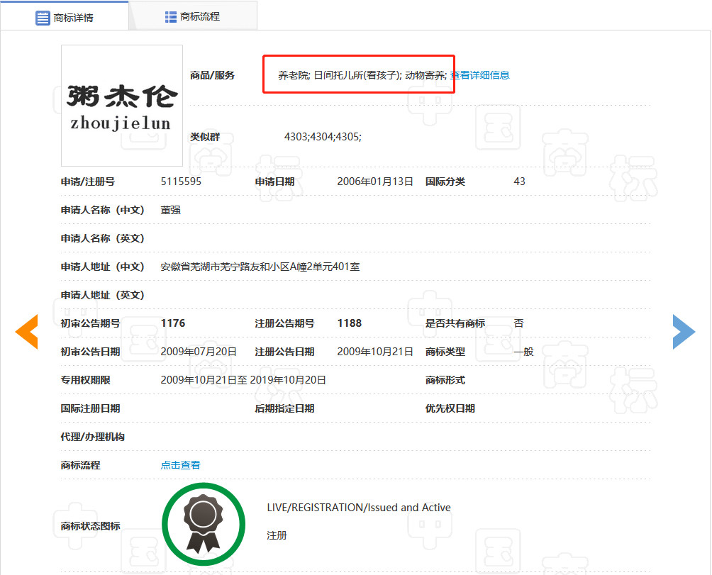 “粥杰倫”商標已經(jīng)出現(xiàn)了，“菜依林”還會遠嗎？
