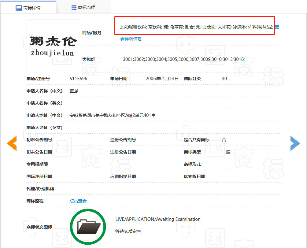“粥杰倫”商標已經(jīng)出現(xiàn)了，“菜依林”還會遠嗎？
