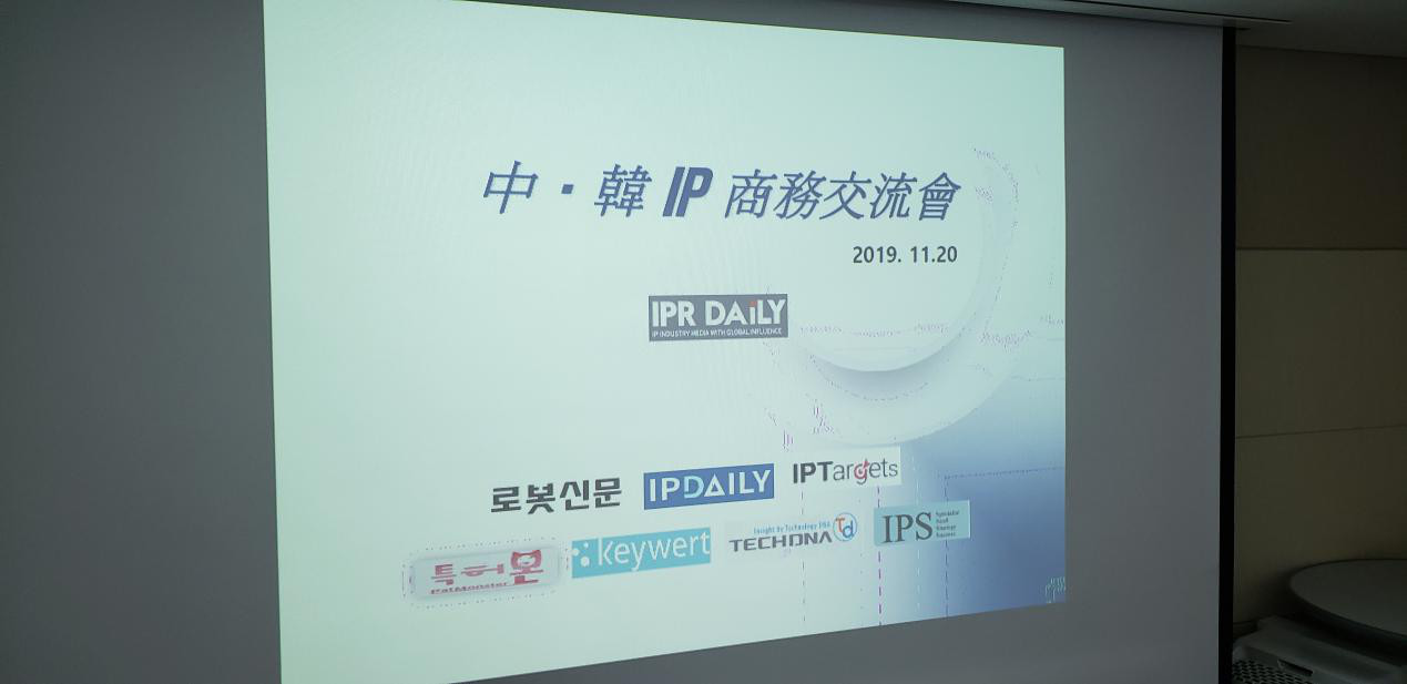 韓國知識產(chǎn)權(quán)交流參訪活動成功舉辦！對話頂級韓國IP所與韓國特許廳等機(jī)構(gòu)
