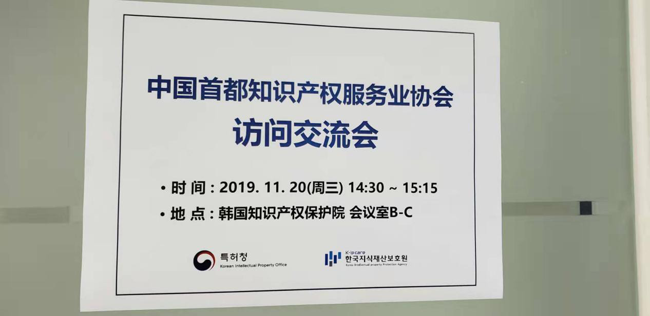 韓國知識產(chǎn)權(quán)交流參訪活動成功舉辦！對話頂級韓國IP所與韓國特許廳等機(jī)構(gòu)