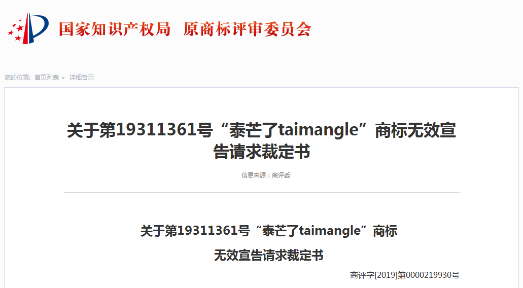 你買的是正版“泰芒了”嗎？