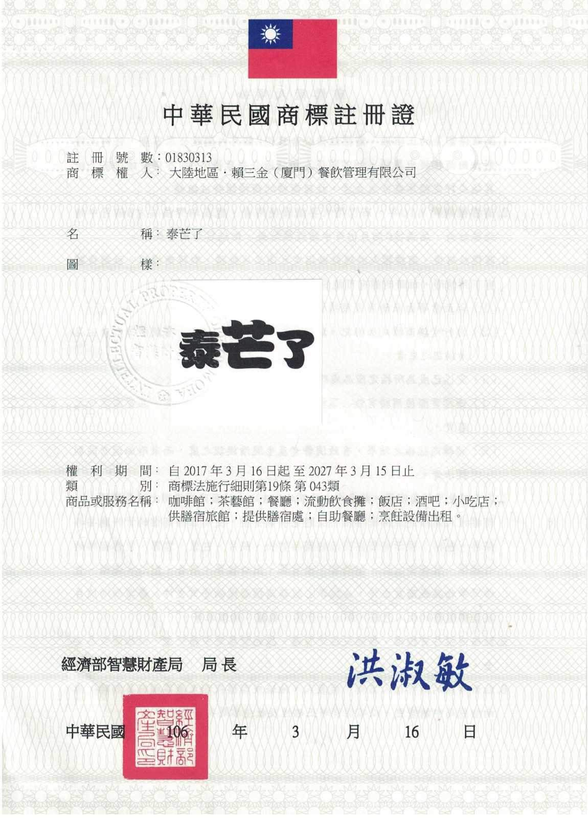 你買的是正版“泰芒了”嗎？