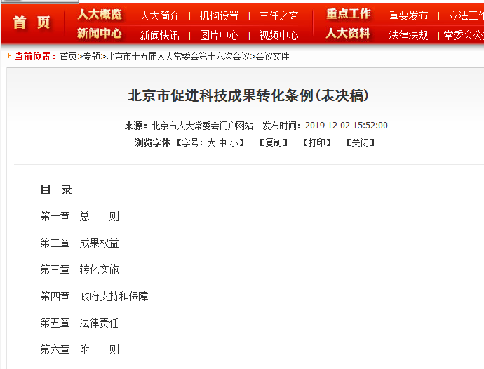 2020年1月1日起，《北京市促進科技成果轉(zhuǎn)化條例》將正式實施?。ǜ饺模? title=