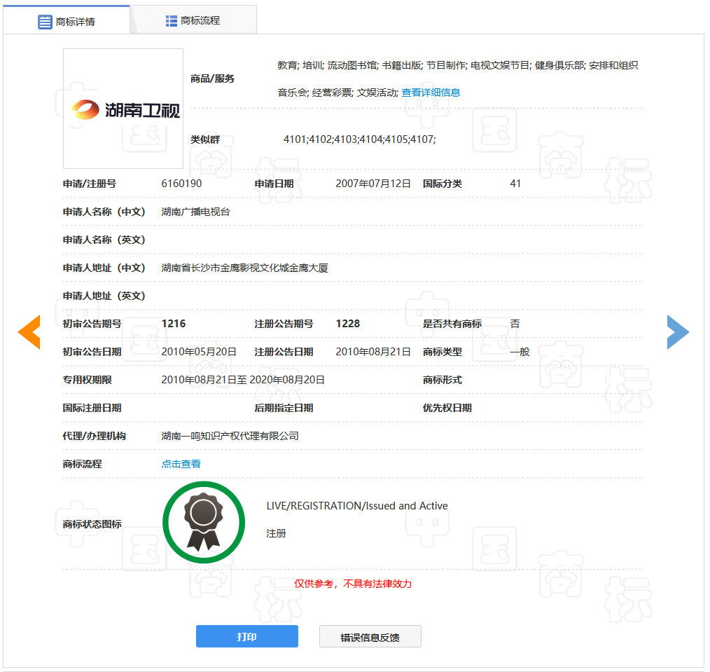 湖南衛(wèi)視商標(biāo)被侵權(quán)！各大衛(wèi)視的瓜你吃了嗎？