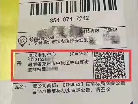驚！“花式”送達(dá)商標(biāo)公告以騙取錢財！你中招了嗎？